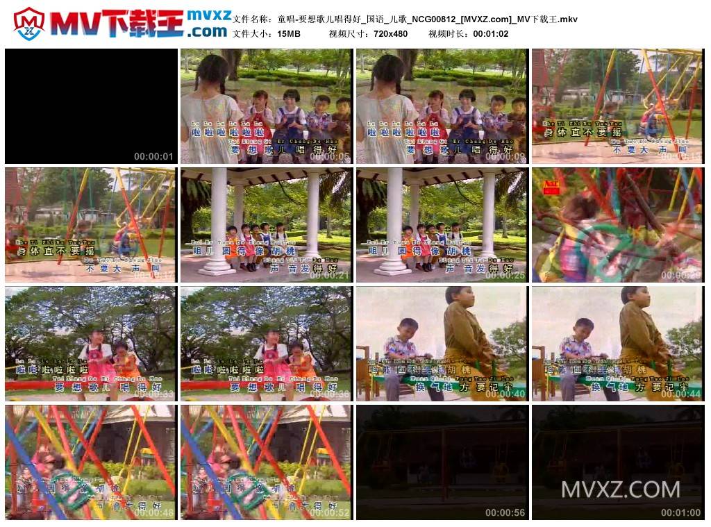 童唱-要想歌儿唱得好_国语_儿歌_NCG00812